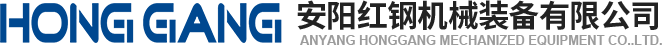 安(an)陽(yang)紅(hong)鋼機械(xie)裝(zhuang)備有(you)限公司(si)